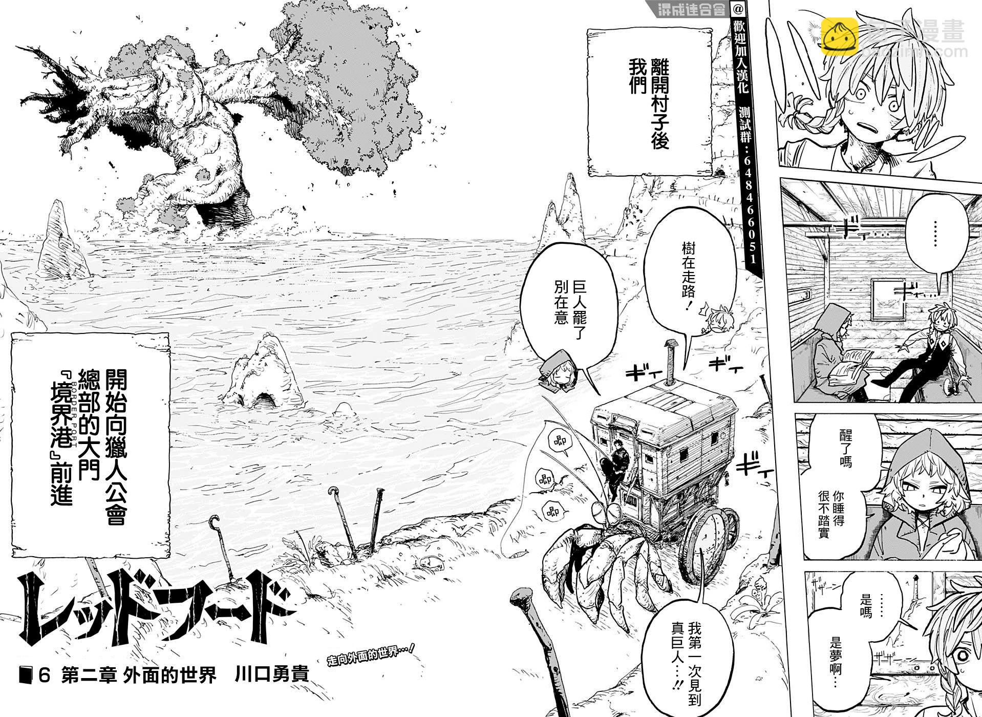 小紅帽 - 第4話 - 2
