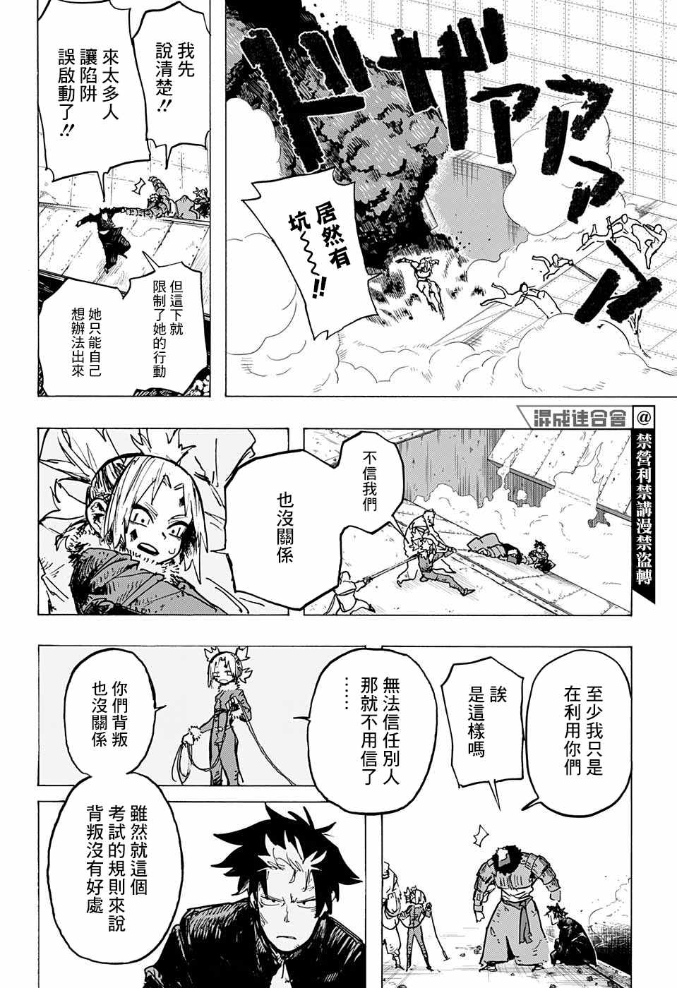 小紅帽 - 第14話 - 2
