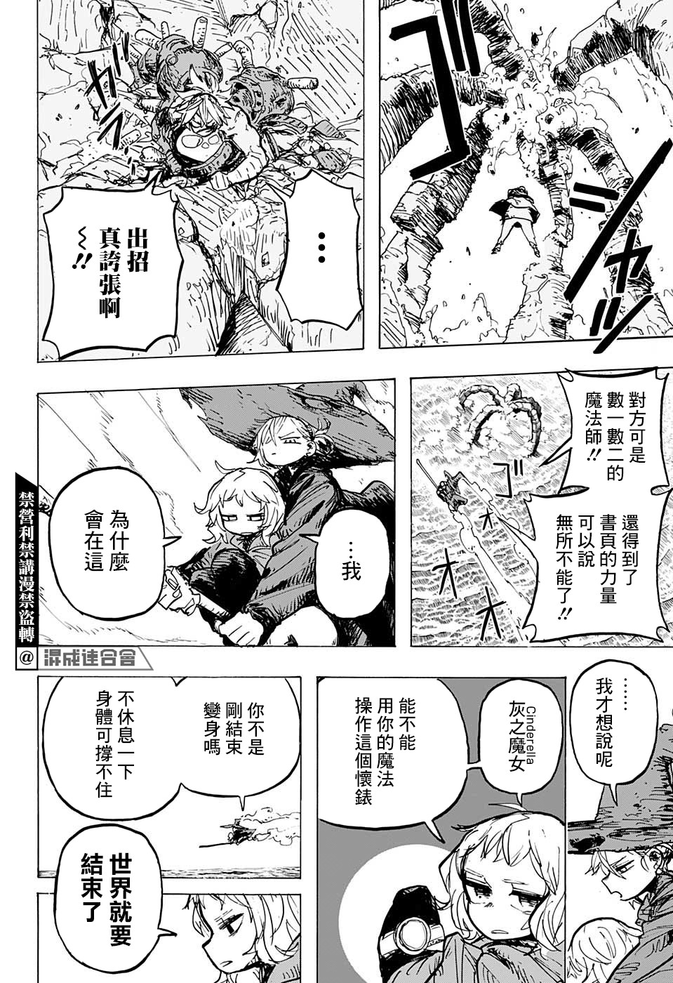 小紅帽 - 第18話 - 2