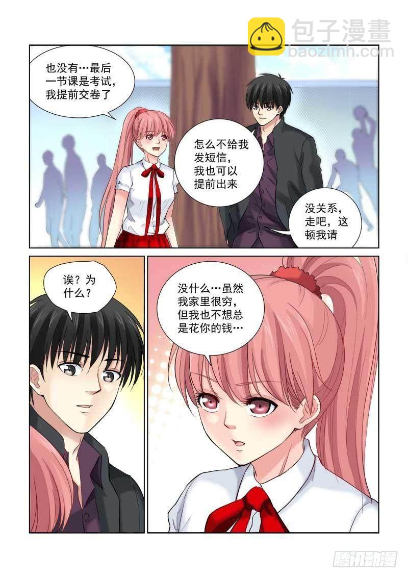 校花的貼身保鏢 - 第125話 - 2