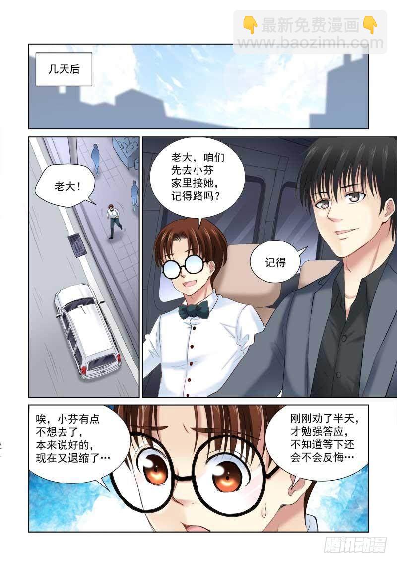 校花的貼身保鏢 - 第133話 - 2