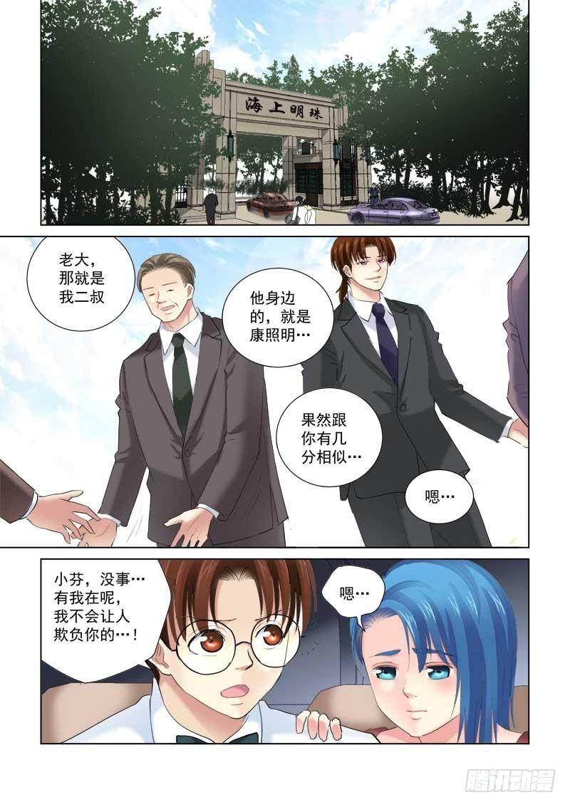 校花的貼身保鏢 - 第135話 - 1