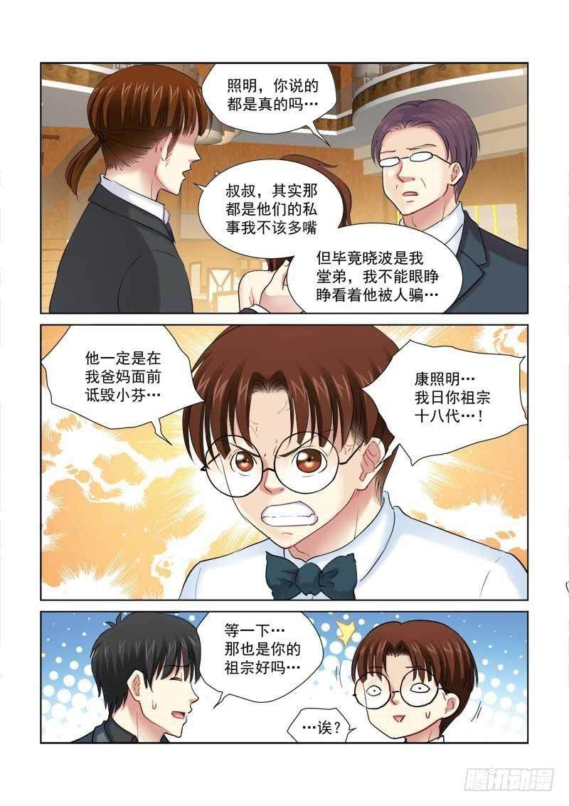 校花的貼身保鏢 - 第141話 - 1