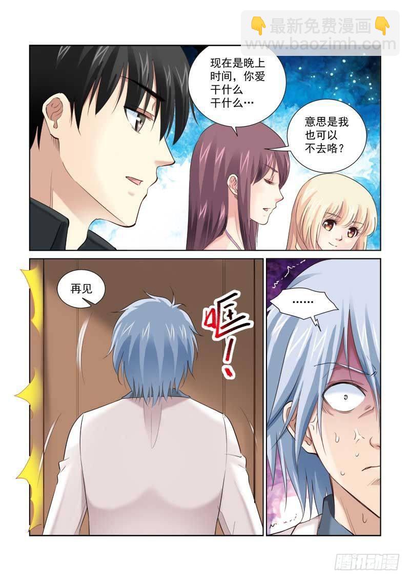 校花的貼身保鏢 - 第149話 - 2