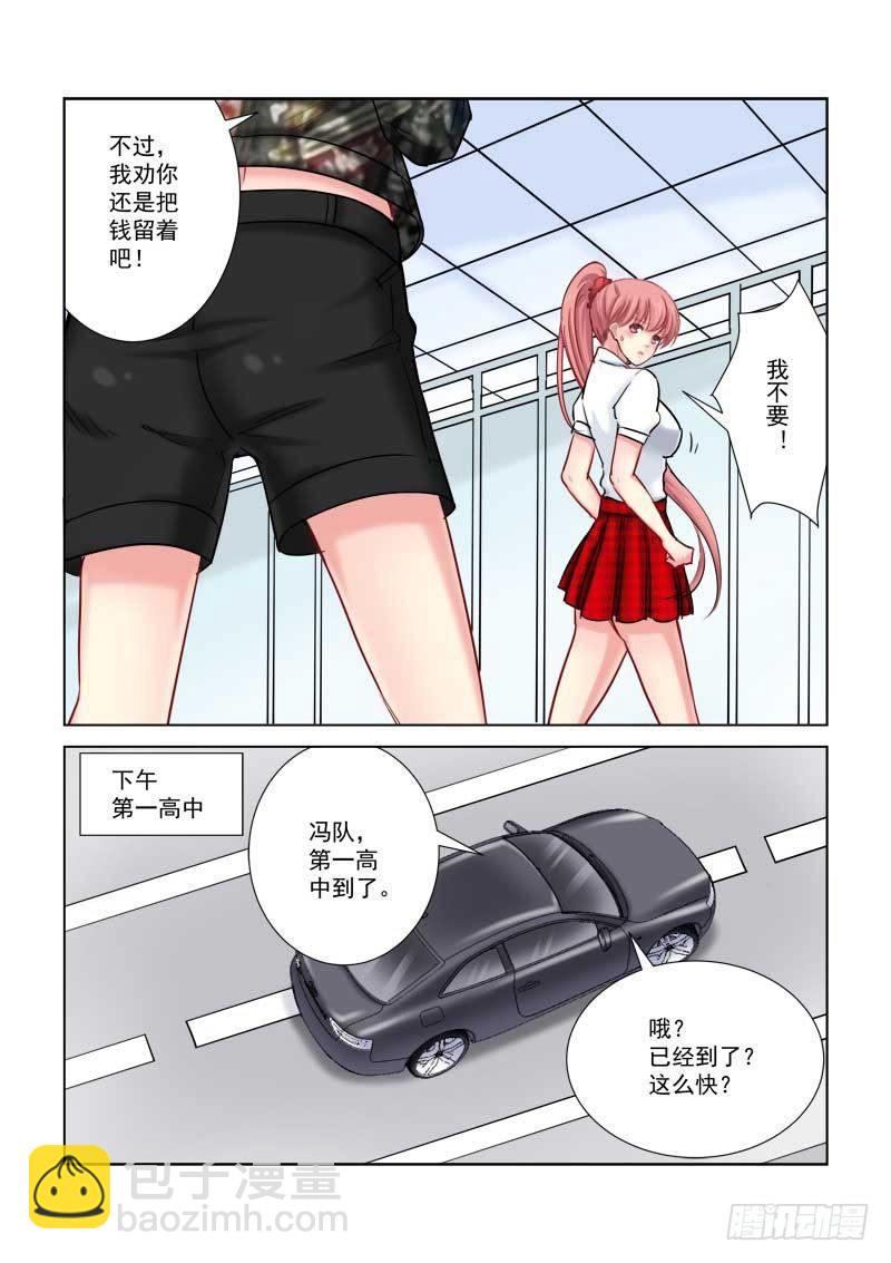 校花的貼身保鏢 - 第187話 - 2