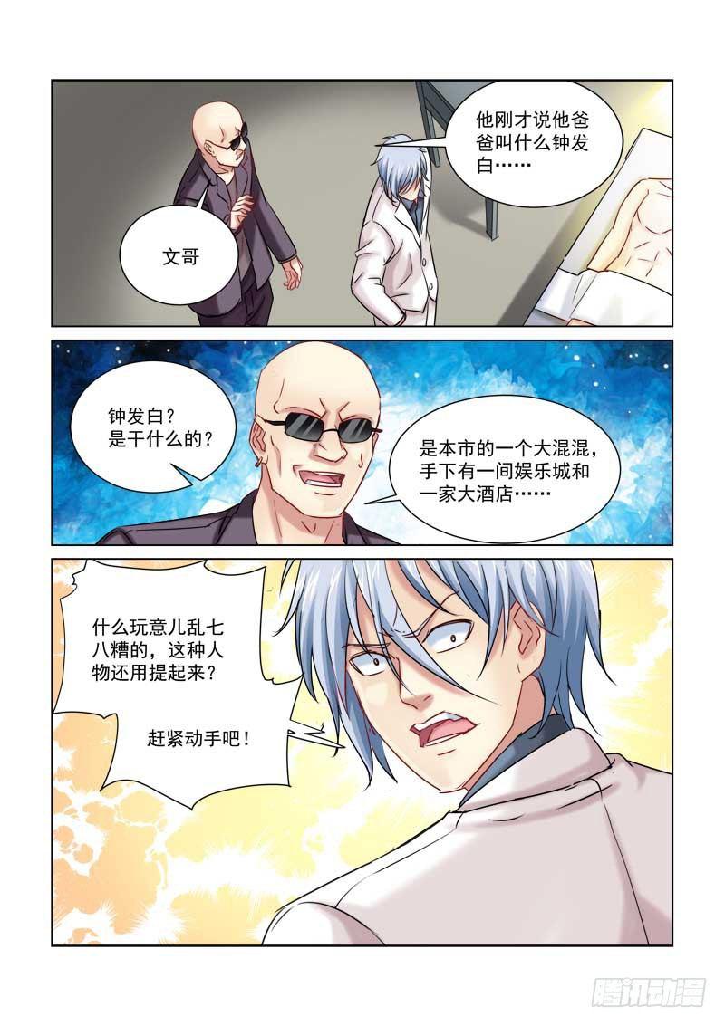 校花的貼身保鏢 - 第227話 - 1