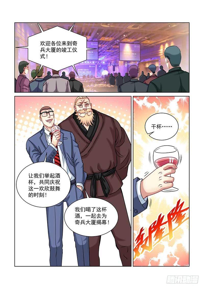 校花的貼身保鏢 - 第235話 - 1