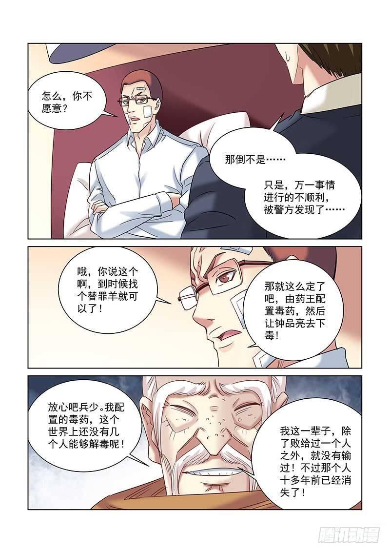 校花的貼身保鏢 - 第240話 - 1