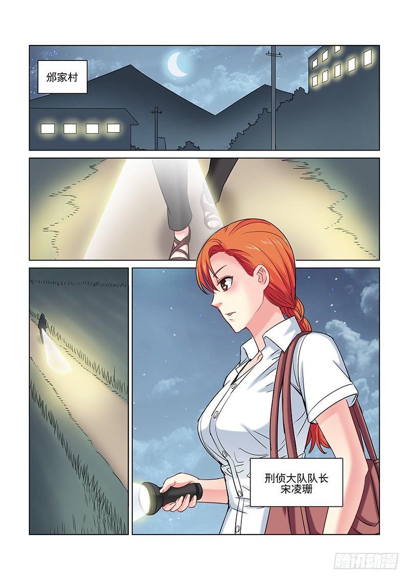 校花的貼身保鏢 - 第246話 - 1