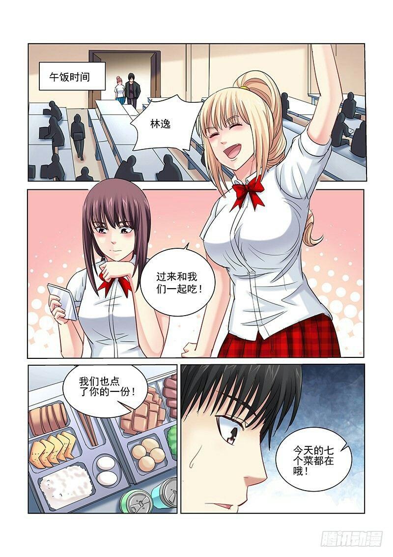 校花的貼身保鏢 - 第248話 - 1