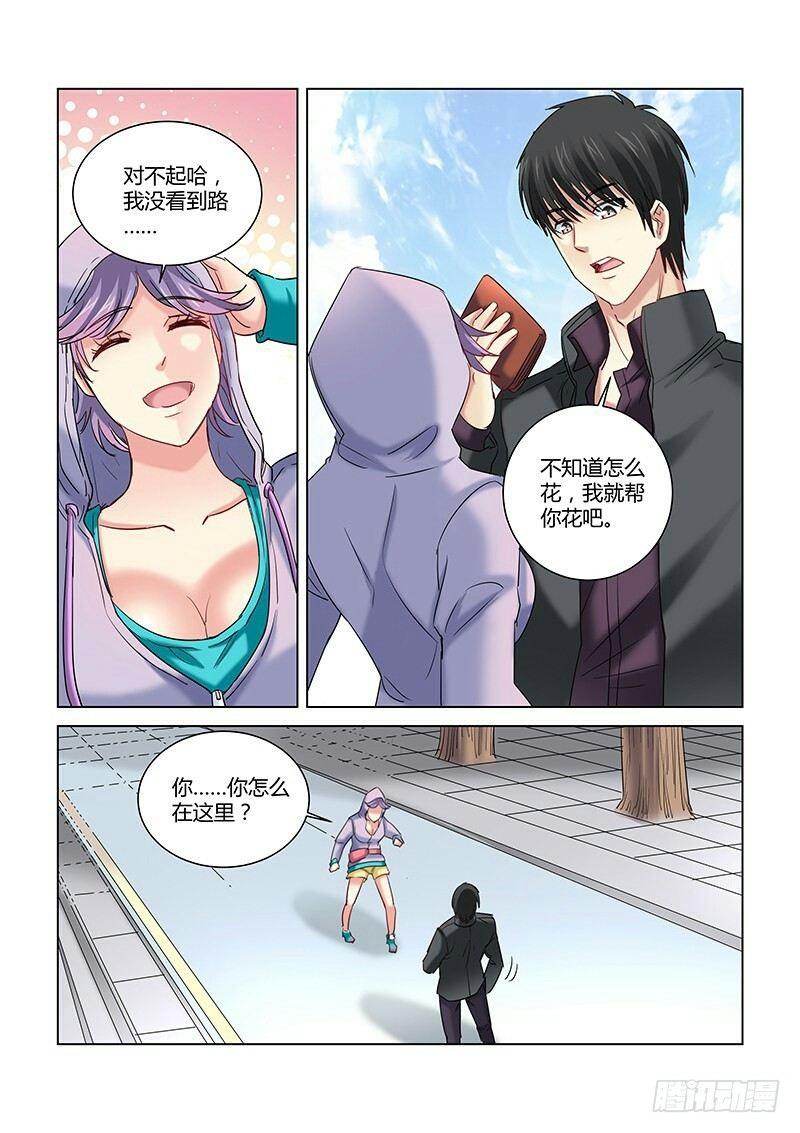 校花的貼身保鏢 - 第259話 - 2