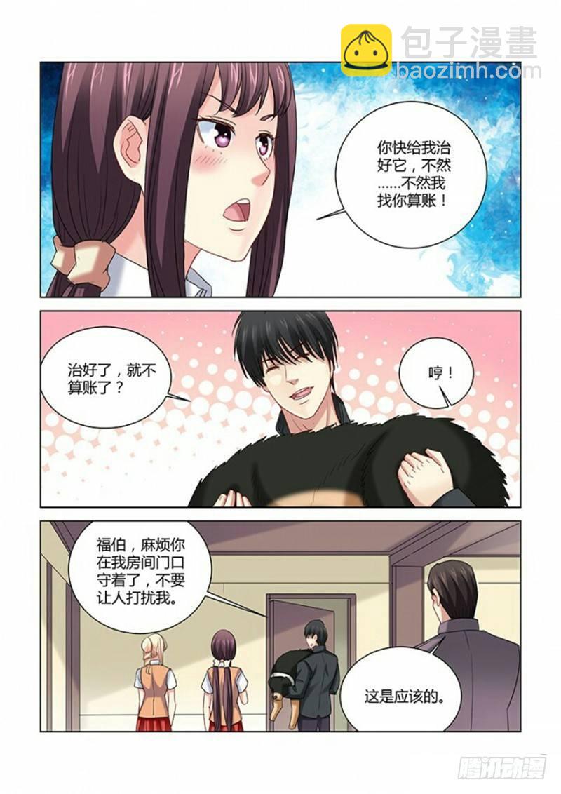 校花的貼身保鏢 - 第267話 - 2