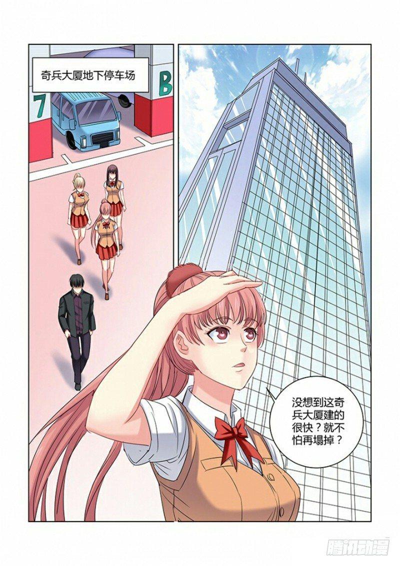 校花的貼身保鏢 - 第269話 - 1