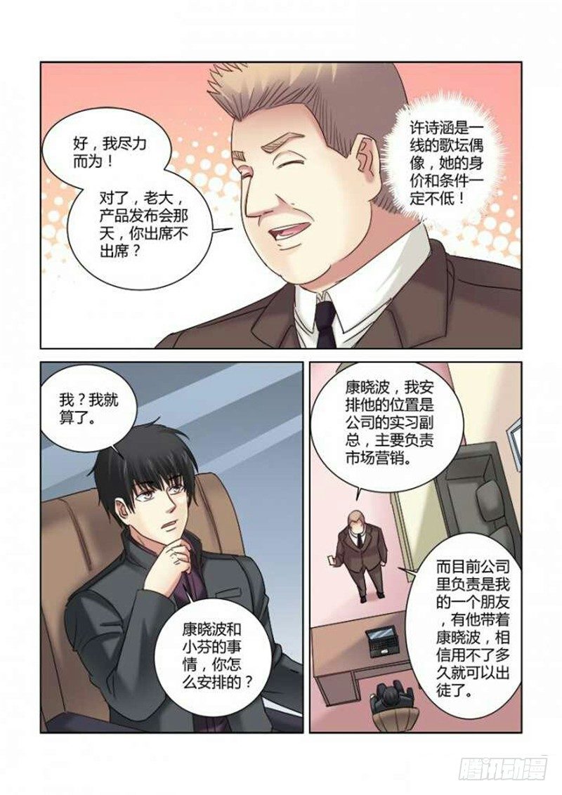 校花的貼身保鏢 - 第286話 - 2