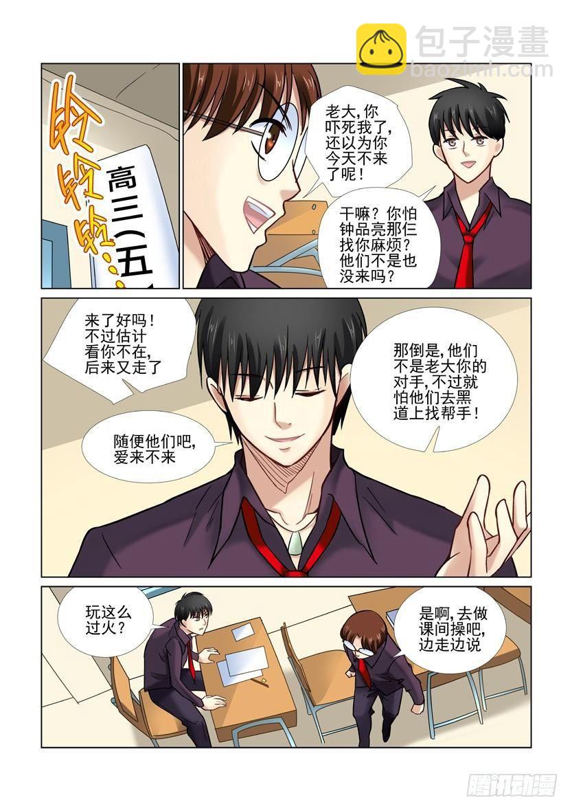 校花的貼身保鏢 - 第31話 - 2