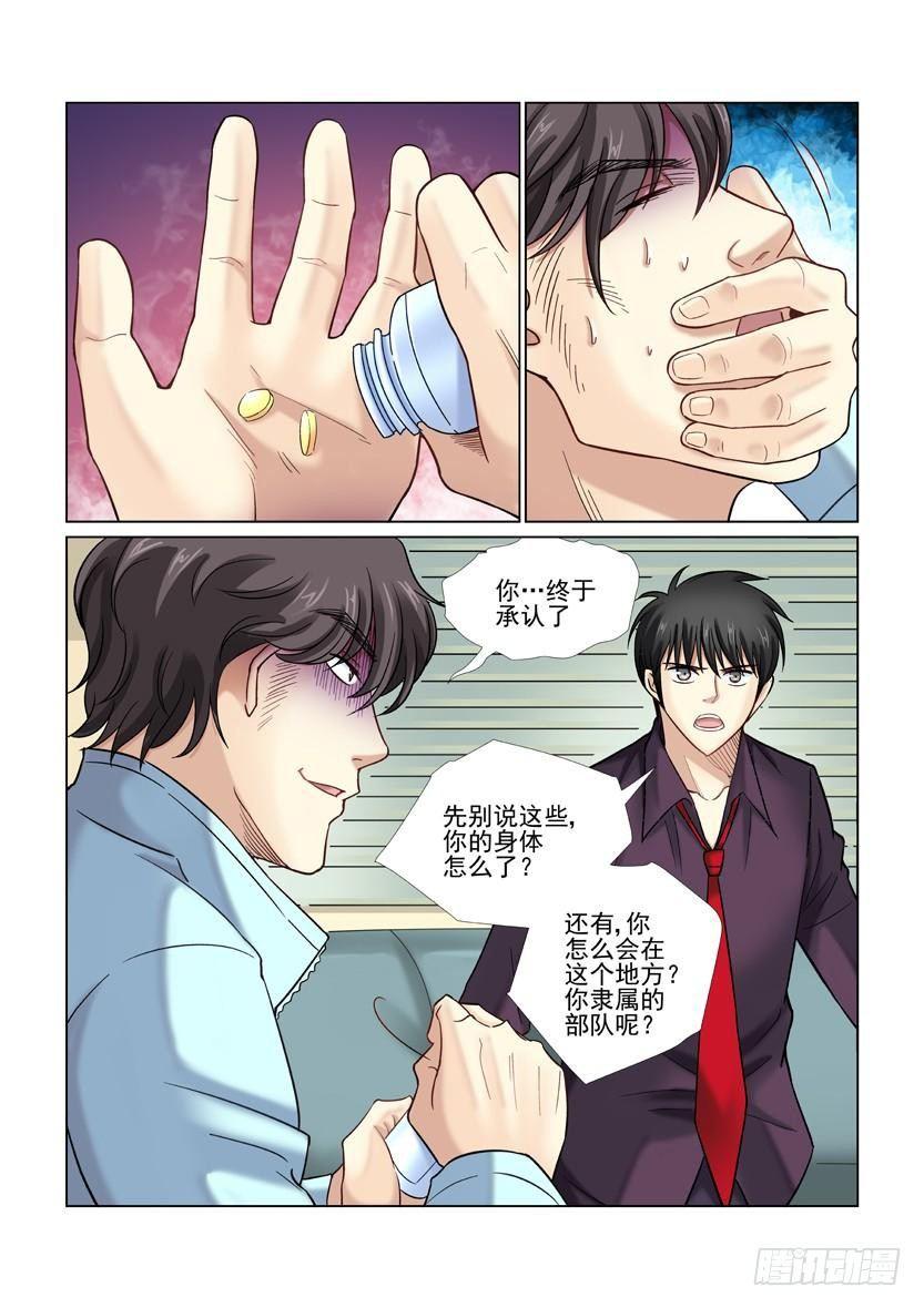 校花的貼身保鏢 - 第35話 - 1