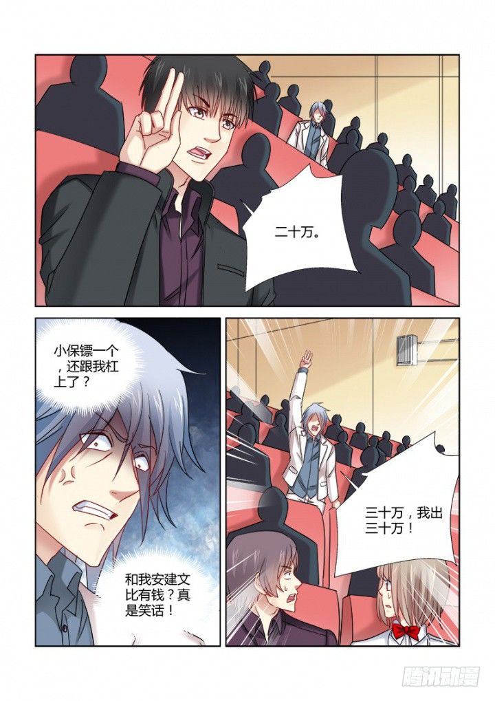 校花的貼身保鏢 - 第346話 - 1