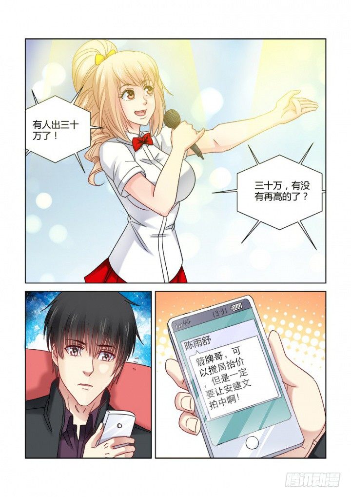 校花的貼身保鏢 - 第346話 - 2