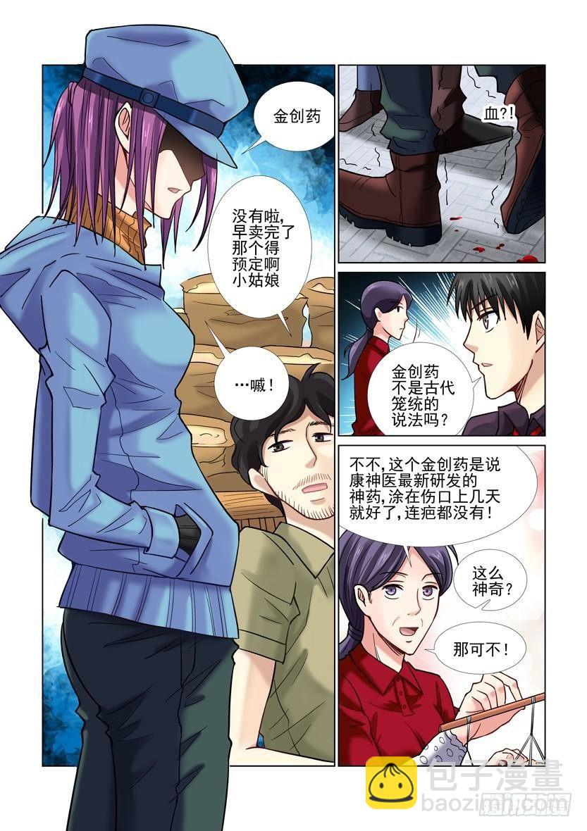 校花的貼身保鏢 - 第37話 - 2
