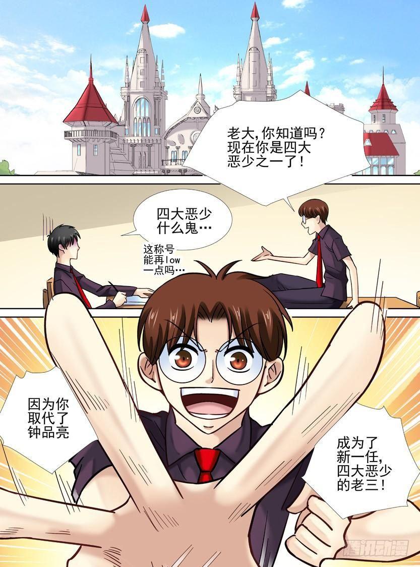 校花的貼身保鏢 - 第39話 - 1