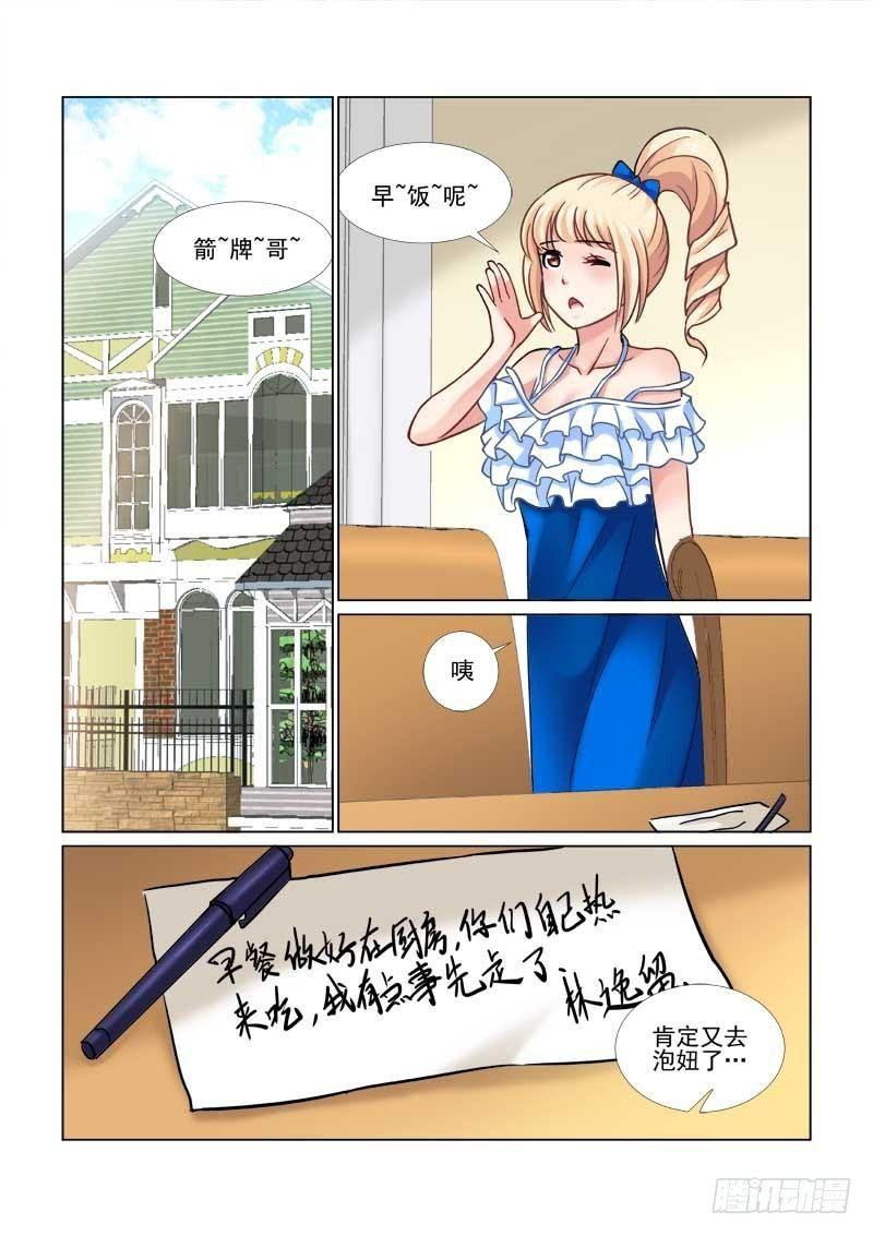 校花的貼身保鏢 - 第51話 - 1