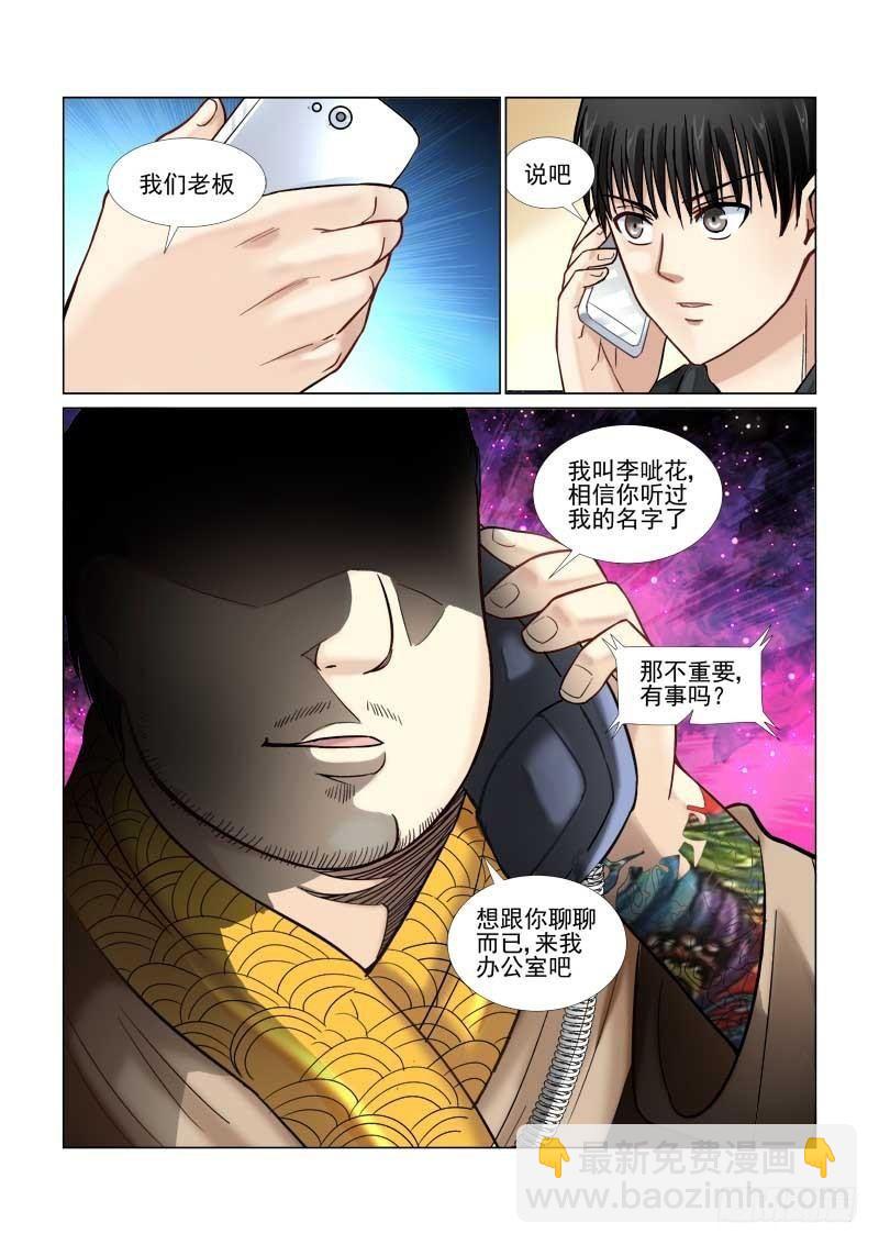 校花的貼身保鏢 - 第55話 - 2