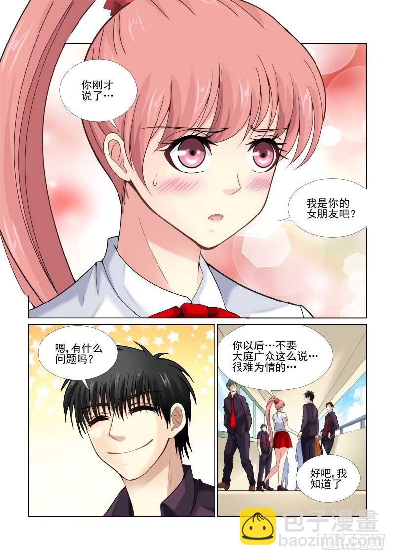 校花的貼身保鏢 - 第69話 - 2
