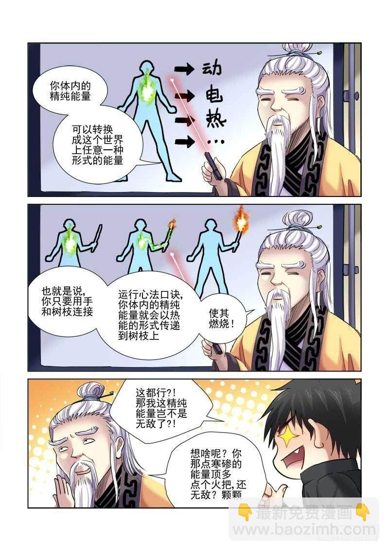 校花的貼身保鏢 - 第87話 - 2
