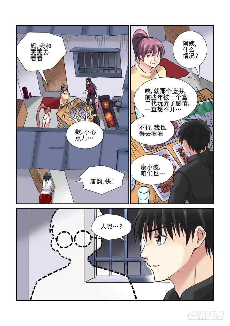 校花的貼身保鏢 - 第93話 - 1