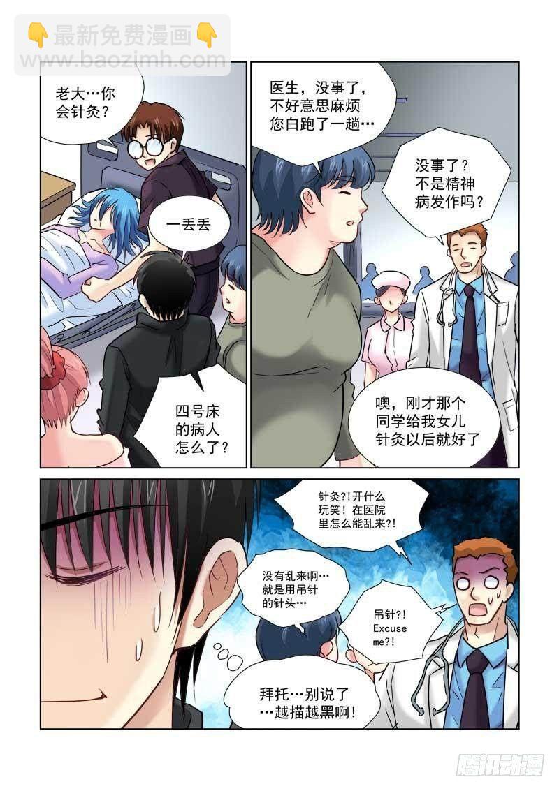 校花的貼身保鏢 - 第97話 - 2