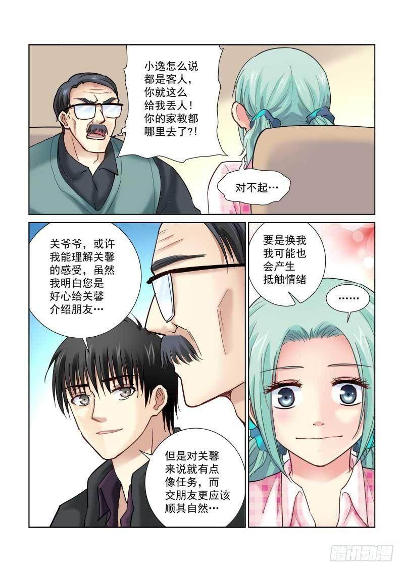 校花的貼身保鏢 - 第99話 - 1