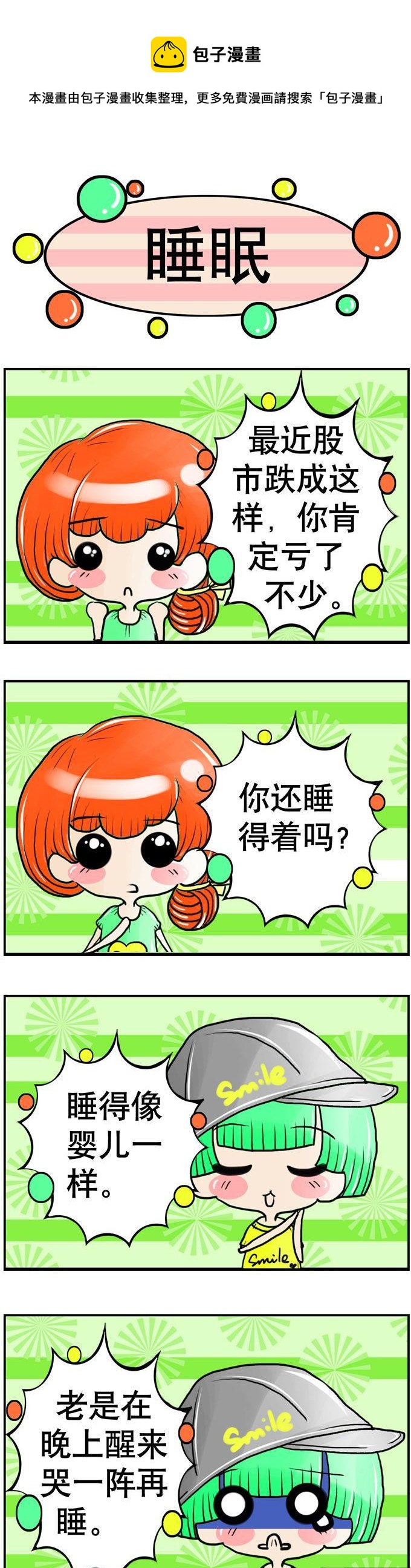笑話女神 - 13 - 1