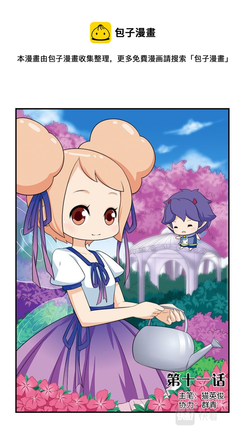 小花仙外傳——穿越時空的約定 - 第十一話 - 1