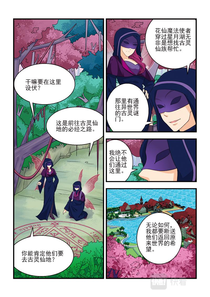 小花仙外傳——穿越時空的約定 - 第十一話 - 2