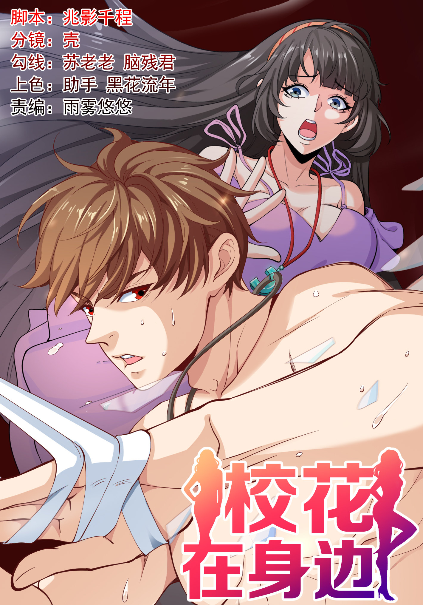 校花在身边 - 第01话 被误认为痴汉？！(1/2) - 1