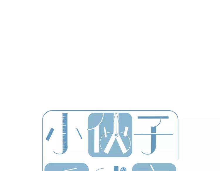 小夥子毛線店 - 第2話  被闖入的心(1/3) - 1