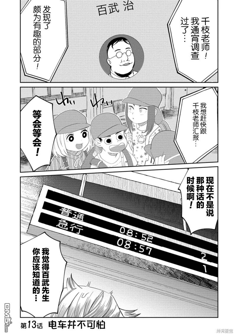 小伽椰並不可怕 - 第13話 - 1