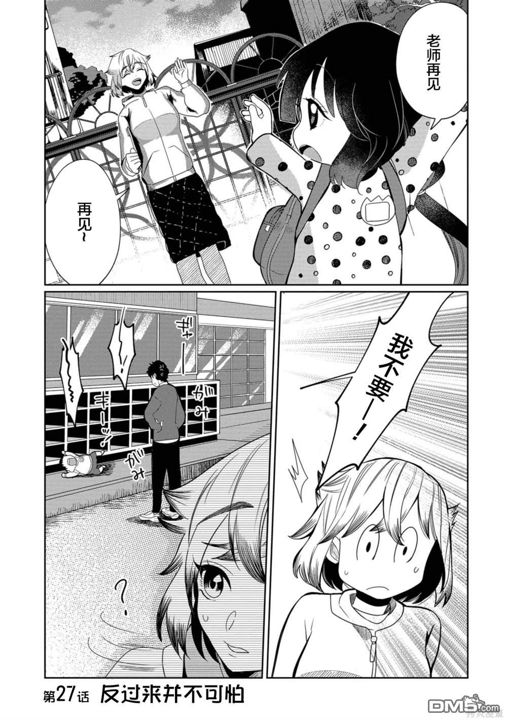 小伽椰並不可怕 - 第27話 - 1