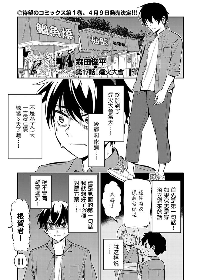 消極君和積極醬 - 第17話 煙火大會 - 1
