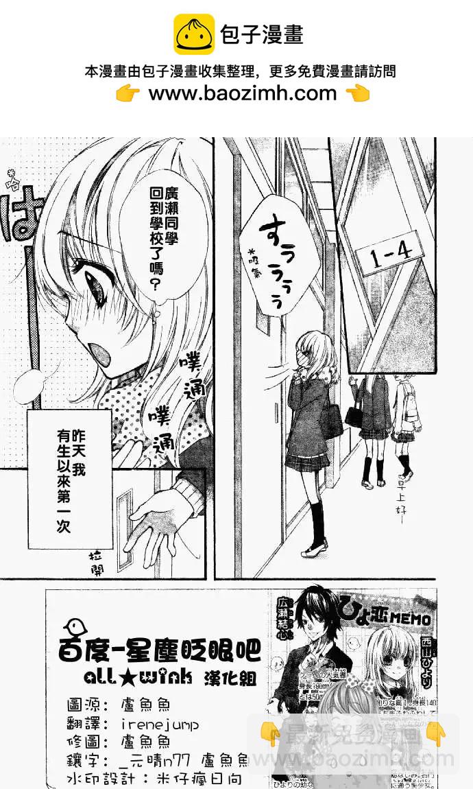 小雞之戀 - 第07回 - 2