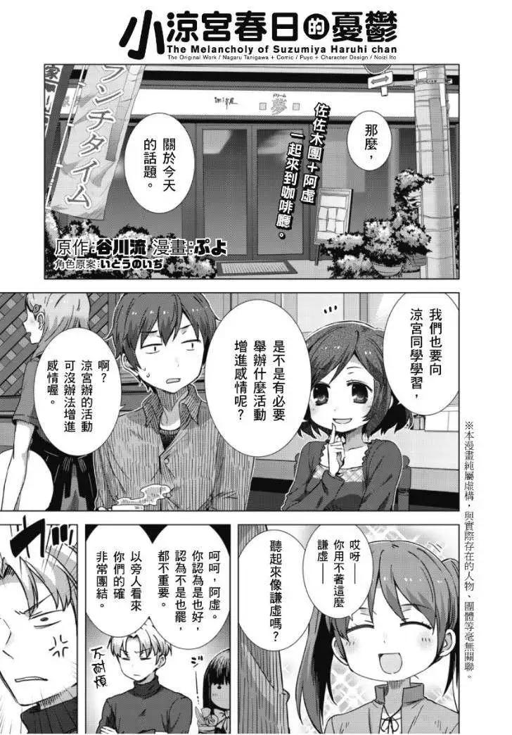小涼宮春日的憂鬱 - 佐佐木團+阿虛一起來到咖啡廳 - 1