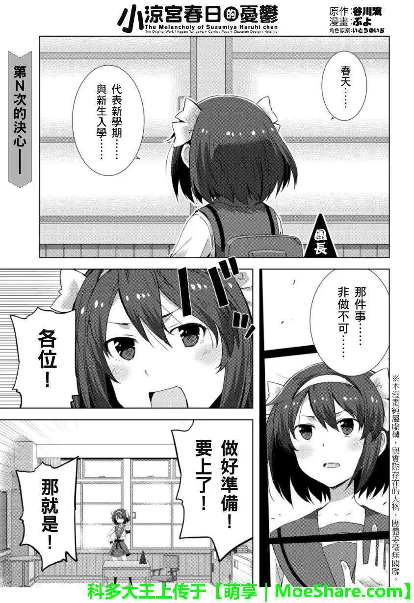 小涼宮春日的憂鬱 - web版12回 - 1