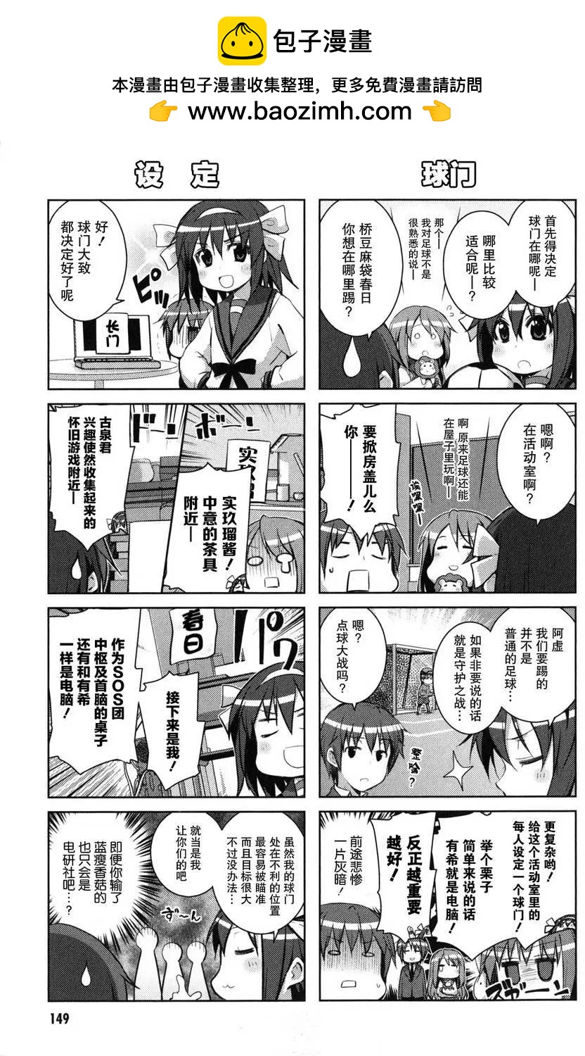 小涼宮春日的憂鬱 - 第101回 - 1