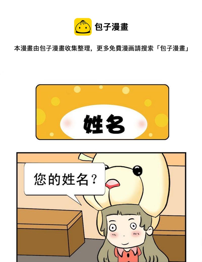 笑了 - 5 姓名 - 1