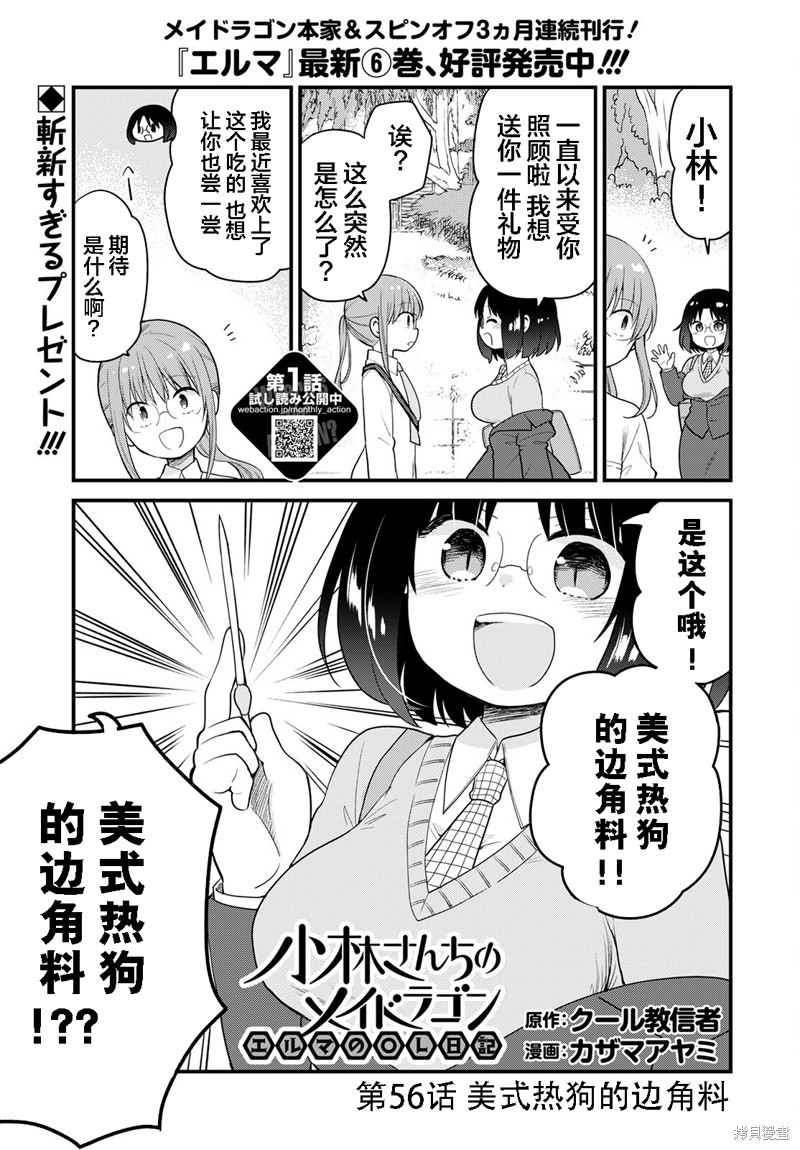 小林家的龍女僕 艾瑪的OL日記 - 第56話 - 1