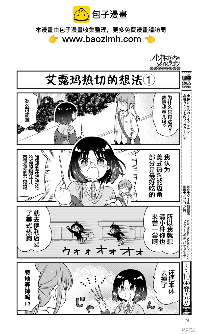 小林家的龍女僕 艾瑪的OL日記 - 第56話 - 2