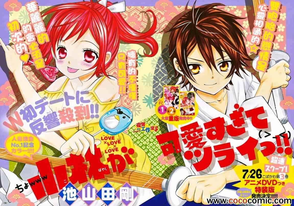 小林可愛到爆！ - 第19話 - 2