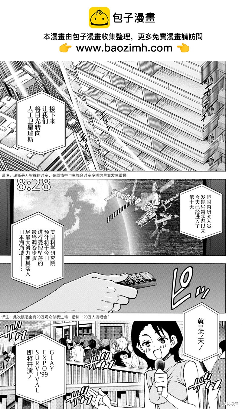 消滅所有人類，它們不能重生 - 第46話 - 2
