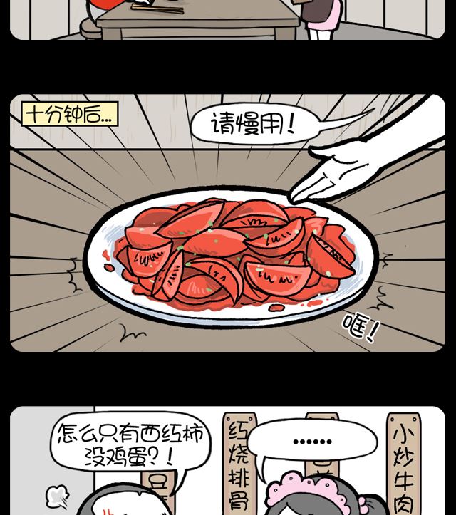 小明日記 - 第1073話 西紅柿炒雞蛋 - 1