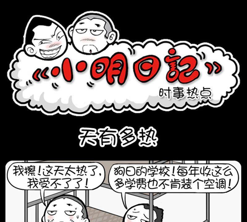 小明日記 - 第171話 - 1